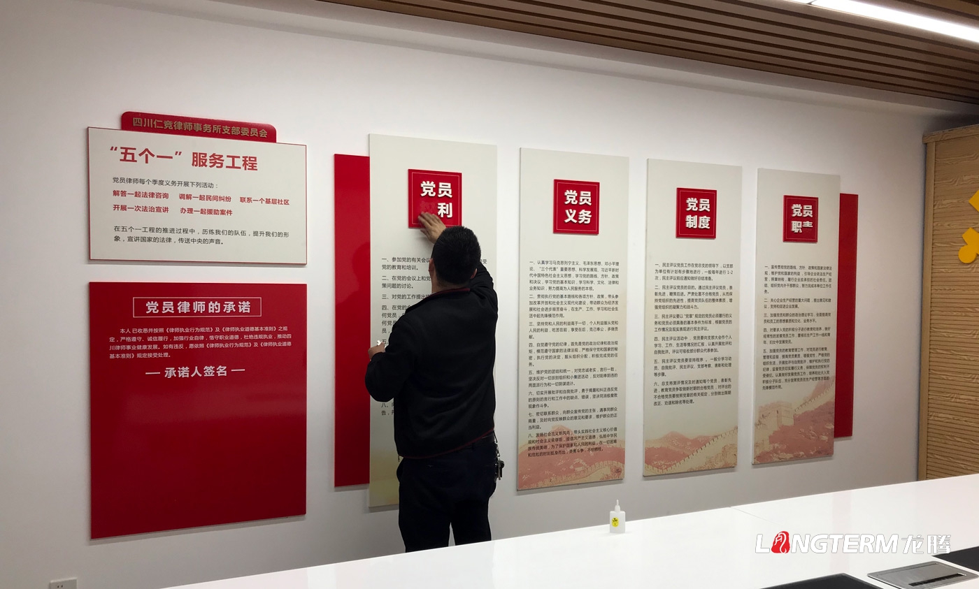 四川仁竞律师事务所党建室文化打造：党建室、楼道文化、过道文化墙设计及制作安装