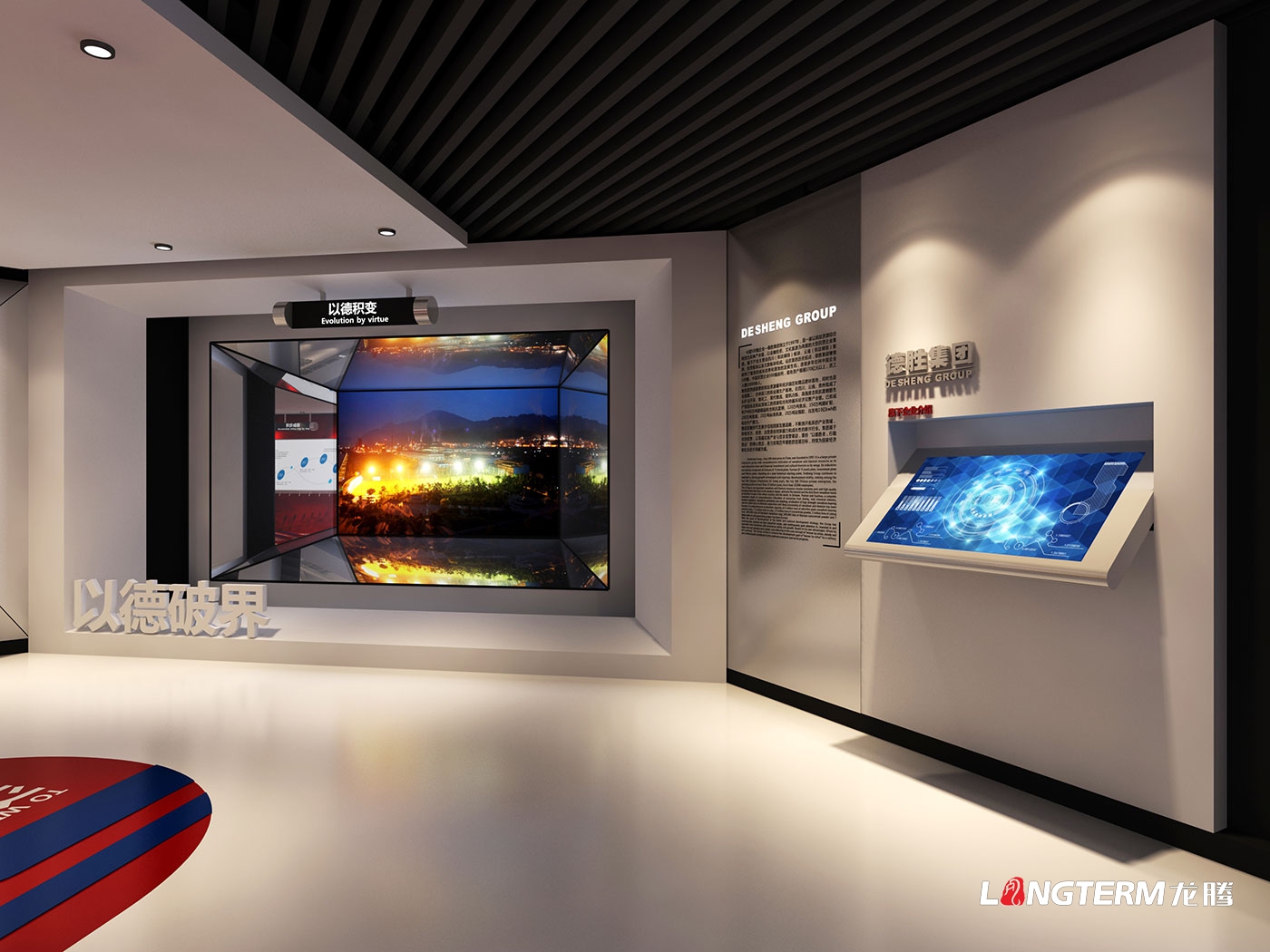 四川乐山德胜集团科技化、互动化、数字化展厅策划与设计效果图方案